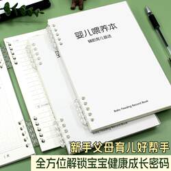 Feeding record book Feeding diary Baby baby newborn baby growth diary feeding record book Feeding record book Feeding diary Baby baby newborn baby growth diary feeding record book