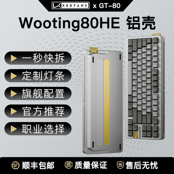 KBDfans wooting80HE compatible aluminum shell GT-80 shell customized mechanical keyboard magnetic shaft modification
KBDfans wooting80HE compatible aluminum shell GT-80 shell customized mechanical keyboard magnetic shaft modification