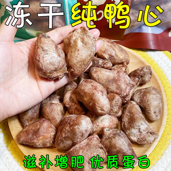 Moon dog snacks freeze-dried duck heart pure meat without additives for cat fattening hair and cheeks nourishing protein mixing food reward
Moon dog snacks freeze-dried duck heart pure meat without additives for cat fattening hair and cheeks nourishing protein mixing food reward