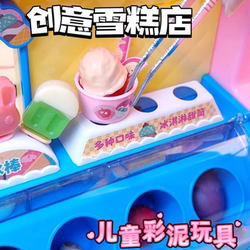 Color mud ice cream shop ice cream machine Plasticine tools Suit girls birthday gifts kids play house toys Color mud ice cream shop ice cream machine Plasticine tools Suit girls birthday gifts kids play house toys