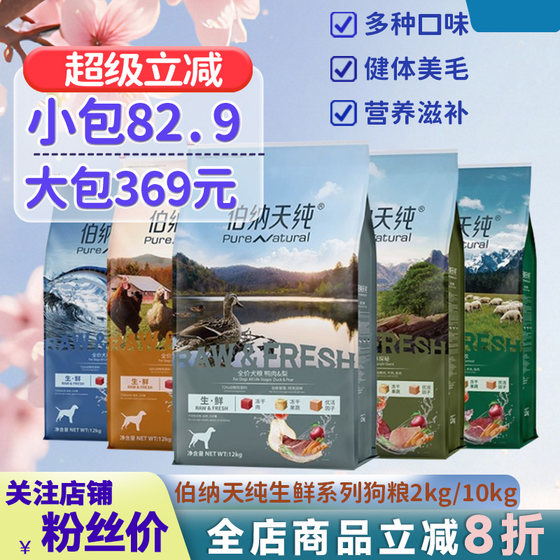 Bernardian pure dog food fresh dog food duck meat pear large, medium and small dog adult puppies universal dog staple food 12kg
Bernardian pure dog food fresh dog food duck meat pear large, medium and small dog adult puppies universal dog staple food 12kg