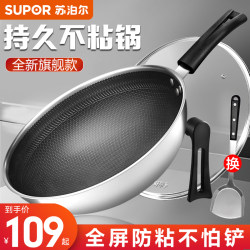 Supor non-stick household wok 304 stainless steel honeycomb non-stick wok induction cooker gas stove universal Supor non-stick household wok 304 stainless steel honeycomb non-stick wok induction cooker gas stove universal