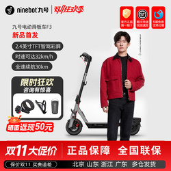 【New Product】Ninebot Nine Electric Scooter F3 for Adults and Students, Smart Folding Commuter Scooter with Dual Shock Absorption 【New Product】Ninebot Nine Electric Scooter F3 for Adults and Students, Smart Folding Commuter Scooter with Dual Shock Absorption