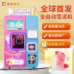 Chitu Fully Automatic Snow Melt Slush Vending Machine Unmanned Self-Service Cold Drink Smoothie Juice Beverage Machine Commercial Use Scenic Spots Chitu Fully Automatic Snow Melt Slush Vending Machine Unmanned Self-Service Cold Drink Smoothie Juice Beverage Machine Commercial Use Scenic Spots
