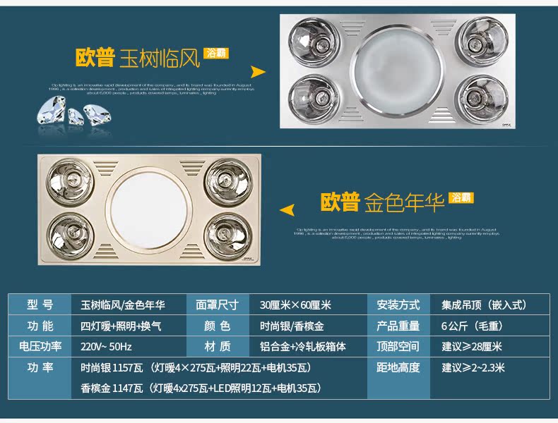 欧普照明浴霸 集成吊顶 四灯灯暖三合一 多功能超薄静音 玉树临风