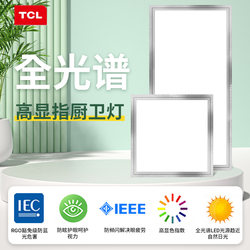 TCL full spectrum kitchen and bathroom lamp ceiling integrated ceiling led 300x 600 kitchen flat panel lamp toilet lamp TCL full spectrum kitchen and bathroom lamp ceiling integrated ceiling led 300x 600 kitchen flat panel lamp toilet lamp