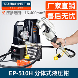 Electric Crimping Pliers Ep-510H 430 410 Split Hydraulic Pliers 16-400mm Copper and Aluminum Terminal Crimping Pliers Electric Crimping Pliers Ep-510H 430 410 Split Hydraulic Pliers 16-400mm Copper and Aluminum Terminal Crimping Pliers