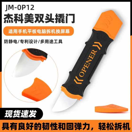Jekomei Skipper Stainless Steel Dual-Use Pry Knife Tablet Computer Screen Opener Mobile Phone Repair Tool Screen Disassembly
Jekomei Skipper Stainless Steel Dual-Use Pry Knife Tablet Computer Screen Opener Mobile Phone Repair Tool Screen Disassembly