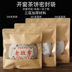 Pu'Er Tea Sealed Bag Kraft Paper Thickened with Window 357g Tea Cake Storage Bag Packaging Bag Self-Sealing Pouch Pu'Er Tea Sealed Bag Kraft Paper Thickened with Window 357g Tea Cake Storage Bag Packaging Bag Self-Sealing Pouch