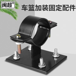 Minchao vegetable basket fixing accessories iron piece electric car Minchao vegetable basket fixing accessories iron piece electric car