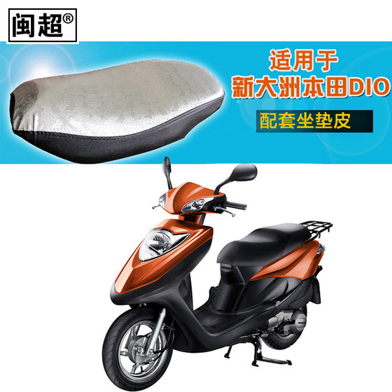 Minchao is suitable for Xindazhou Honda DIO/125T-27/30 scooter printed reflective seat cushion cover
Minchao is suitable for Xindazhou Honda DIO/125T-27/30 scooter printed reflective seat cushion cover