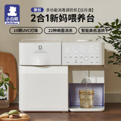 Little White Bear Feeding Table Infant Quantitative Milk Making Machine Disinfection Cabinet Drying Constant Temperature All-in-one Machine 1.5L Sun Moon Lake 5069 Little White Bear Feeding Table Infant Quantitative Milk Making Machine Disinfection Cabinet Drying Constant Temperature All-in-one Machine 1.5L Sun Moon Lake 5069