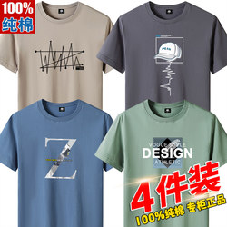 4 Pieces】Summer New Men's Short-Sleeved T-Shirt, Pure Cotton, Men's Round Neck, Trendy, Loose, Large Size, Half-Sleeve Top, Versatile 4 Pieces】Summer New Men's Short-Sleeved T-Shirt, Pure Cotton, Men's Round Neck, Trendy, Loose, Large Size, Half-Sleeve Top, Versatile