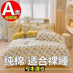 Class a Pure Cotton Four-Piece Set, New Style, 100% Cotton, Single Dormitory Student Three-Piece Set, Four-Season Bedding Class a Pure Cotton Four-Piece Set, New Style, 100% Cotton, Single Dormitory Student Three-Piece Set, Four-Season Bedding