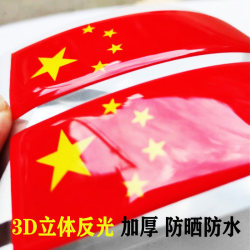 Plastic 3D stickers reflective, non-fading, sunproof and waterproof Plastic 3D stickers reflective, non-fading, sunproof and waterproof