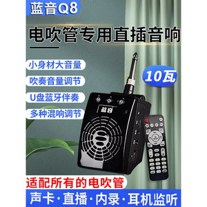 Blue Sound Q8 all electric hair tubes universal straight plug speaker Yajia Roland Hua Meimei Miaopin Bluetooth 10W speaker Blue Sound Q8 all electric hair tubes universal straight plug speaker Yajia Roland Hua Meimei Miaopin Bluetooth 10W speaker