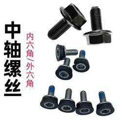 Mountain Road Bike Hexagonal Square Hole Bottom Bracket Waterproof Universal Screws and Nuts Dustproof Crankset Accessories Mountain Road Bike Hexagonal Square Hole Bottom Bracket Waterproof Universal Screws and Nuts Dustproof Crankset Accessories