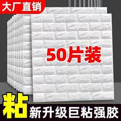 Good Items for Renting and Renovating: Self-Adhesive 3D Wallpaper, Foam Wall Stickers, Waterproof and Moisture-Proof for Bedroom and Dormitory Decoration Good Items for Renting and Renovating: Self-Adhesive 3D Wallpaper, Foam Wall Stickers, Waterproof and Moisture-Proof for Bedroom and Dormitory Decoration