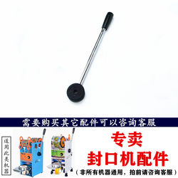 Yidong Manual Sealing Machine Hand Pressure Rod Accessories Orange Rice Semi-Automatic Soy Milk Cup Sealing Machine Pressure Rod Handle Accessories Universal Yidong Manual Sealing Machine Hand Pressure Rod Accessories Orange Rice Semi-Automatic Soy Milk Cup Sealing Machine Pressure Rod Handle Accessories Universal