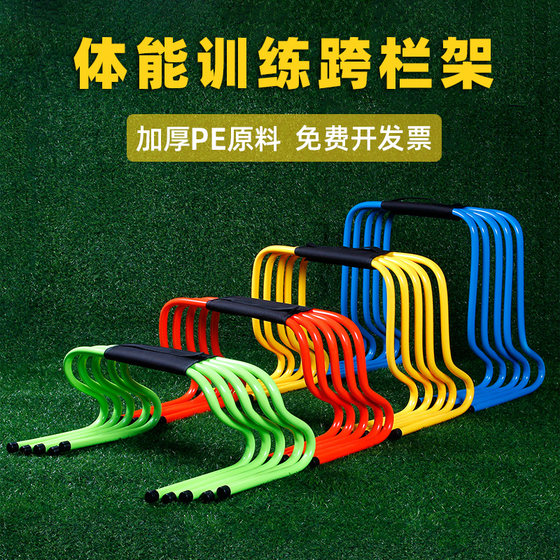 Cross -rack barrier bar children's cross -column kindergarten small column physical training plastic jump rack football training equipment Cross -rack barrier bar children's cross -column kindergarten small column physical training plastic jump rack football training equipment