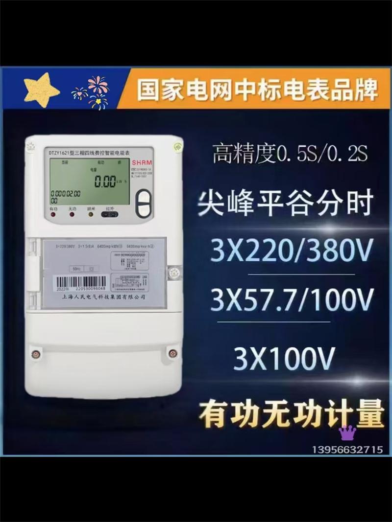 Wasion DTZ341 三相四線式有功電力計