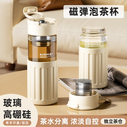 Magnetic Tea Infuser Glass Cup, Tea-Water Separation Cup, High Aesthetic Value, 2025 New Model, Women's Exclusive, High-Temperature Resistant Cup Magnetic Tea Infuser Glass Cup, Tea-Water Separation Cup, High Aesthetic Value, 2025 New Model, Women's Exclusive, High-Temperature Resistant Cup