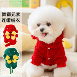 Autumn and winter cute wind dance lion hooded sweater Teddy Bichon puppy Halloween pet clothes New Year's clothing Autumn and winter cute wind dance lion hooded sweater Teddy Bichon puppy Halloween pet clothes New Year's clothing