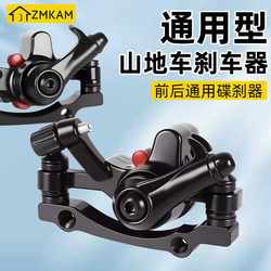 Bicycle Brake, Mountain Bike Universal Disc Brake, Bicycle Disc Brake Caliper, Driving Brake Set Bicycle Brake, Mountain Bike Universal Disc Brake, Bicycle Disc Brake Caliper, Driving Brake Set