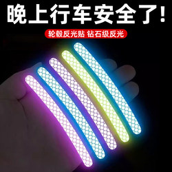 Wheel Hub Reflective Strips, Night Reflective Stickers, Electric Vehicle, Kidsren's Bicycle, Self-Adhesive Warning Stickers, Wheel Decorative Reflective Strips Wheel Hub Reflective Strips, Night Reflective Stickers, Electric Vehicle, Kidsren's Bicycle, Self-Adhesive Warning Stickers, Wheel Decorative Reflective Strips