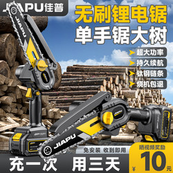 Pjiapu Electric Chainsaw, Small Handheld Lithium Electric Chainsaw for Home Use, Rechargeable Logging Saw, Outdoor Tree Cutting Saw, Electric Chain Saw for Cutting Firewood Pjiapu Electric Chainsaw, Small Handheld Lithium Electric Chainsaw for Home Use, Rechargeable Logging Saw, Outdoor Tree Cutting Saw, Electric Chain Saw for Cutting Firewood
