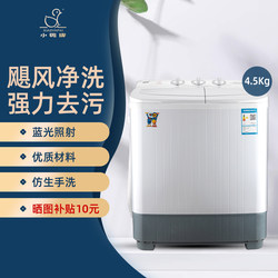 Xiaoya Brand 4.5kg Double-Tub Semi-Automatic Small Baby and Children's Household Washing and Drying Integrated Mini Washing Machine Xiaoya Brand 4.5kg Double-Tub Semi-Automatic Small Baby and Children's Household Washing and Drying Integrated Mini Washing Machine