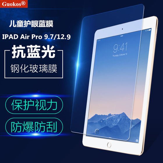 Children's special iPad pro 9.7-inch eye protection tempered film to protect vision, blue light, anti-myopia and oxygen eye protection film
Children's special iPad pro 9.7-inch eye protection tempered film to protect vision, blue light, anti-myopia and oxygen eye protection film