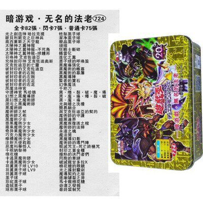 Yu-Gi-Oh! Kingdom Fanzhong Iron Box Card Set