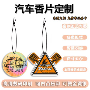 Customized car fragrant car aromatherapy card in -vehicle pendant deodorization support enterprise logo team customization Customized car fragrant car aromatherapy card in -vehicle pendant deodorization support enterprise logo team customization