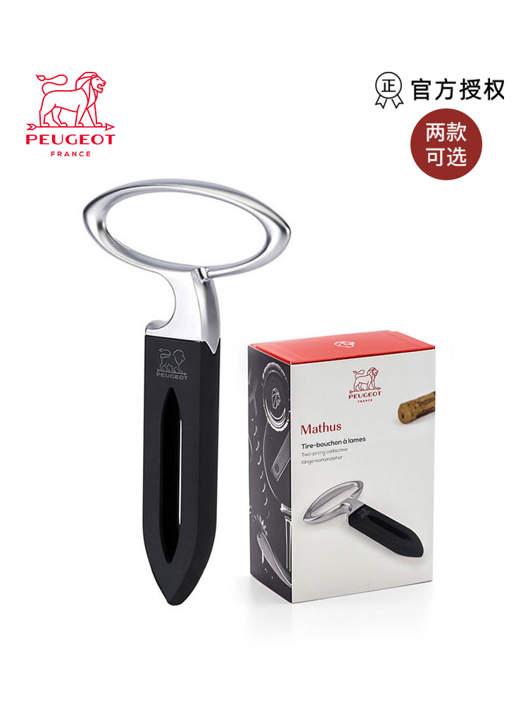 法国进口Peugeot标致双片合金红酒老酒开瓶器开酒器老酒刀套装