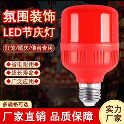 led red bulb lantern bulb e27 screw For Home New Year Festival outdoor super bright spring festival day atmosphere lights led red bulb lantern bulb e27 screw For Home New Year Festival outdoor super bright spring festival day atmosphere lights