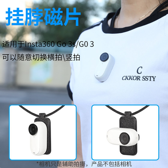 Suitable for Shadow Stone Insta360 GO3S/GO Ultra chest magnetic halter neck bracket YOEK/Battle Bear/Nine Mirror Swordsman’s finger thumb camera first person shooting clothes neck bracket accessories
Suitable for Shadow Stone Insta360 GO3S/GO Ultra chest magnetic halter neck bracket YOEK/Battle Bear/Nine Mirror Swordsman’s finger thumb camera first person shooting clothes neck bracket accessories