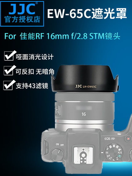 JJC hood replaces Canon EW-65C for Canon RF16mm f/2.8 STM lens sunshade hood Micro-single EOS R RP R5 R6 R3 camera accessories JJC hood replaces Canon EW-65C for Canon RF16mm f/2.8 STM lens sunshade hood Micro-single EOS R RP R5 R6 R3 camera accessories
