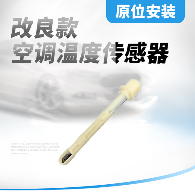 Suitable for AVIO Cruze Encora New Regal LaCrosse Encowild Evaporation Box Air Conditioning Temperature Sensor 
Suitable for AVIO Cruze Encora New Regal LaCrosse Encowild Evaporation Box Air Conditioning Temperature Sensor