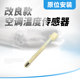 Suitable for AVIO Cruze Encora New Regal LaCrosse Encowild Evaporation Box Air Conditioning Temperature Sensor 
Suitable for AVIO Cruze Encora New Regal LaCrosse Encowild Evaporation Box Air Conditioning Temperature Sensor