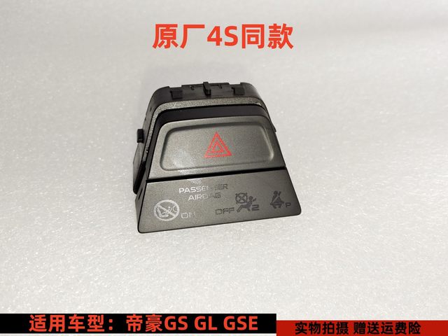 Original Geely Geely Emergency Double Jump Original Alarm Switch Light Safety Original Accessories Original Geely Geely Emergency Double Jump Original Alarm Switch Light Safety Original Accessories