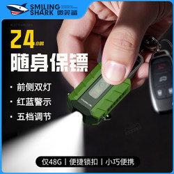 Smiling Shark Keychain Light Strong Flashlight New Multifunctional Waterproof Portable Waist Hanging Rechargeable Mini Lighting Lamp Smiling Shark Keychain Light Strong Flashlight New Multifunctional Waterproof Portable Waist Hanging Rechargeable Mini Lighting Lamp