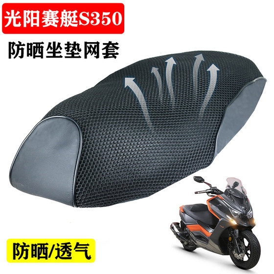 Suitable for Guangyang rowing S350 sun protection net cover modification accessories backrest breathable motorcycle sun protection net cover seat cushion
Suitable for Guangyang rowing S350 sun protection net cover modification accessories backrest breathable motorcycle sun protection net cover seat cushion