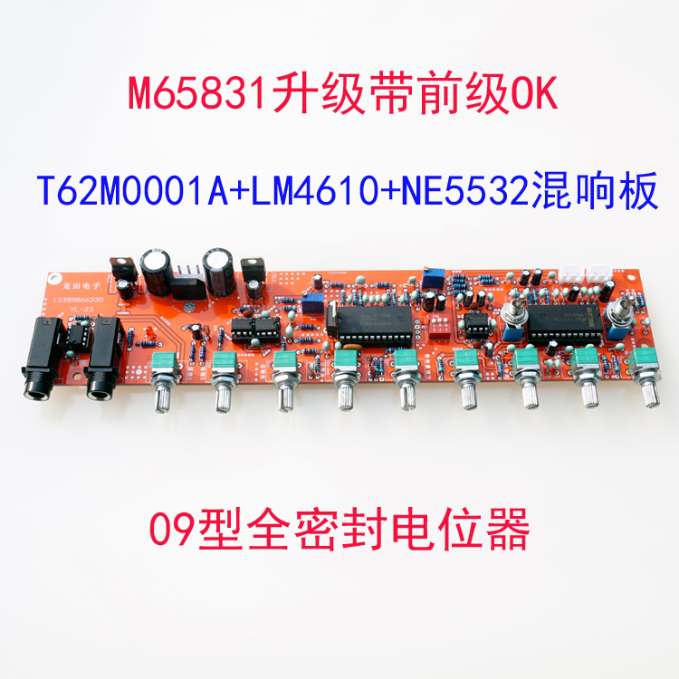 M65831T62M0001  ſ    NE5532+LM4610 뷡  KTV 뷡 -