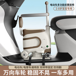 Electric Vehicle Child Seat Can Be Installed in Front of the Battery-Powered Vehicle, Baby Storage Seat, Infant Safety Anti-Rollover Electric Vehicle Child Seat Can Be Installed in Front of the Battery-Powered Vehicle, Baby Storage Seat, Infant Safety Anti-Rollover