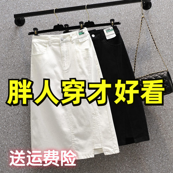 New summer design-sensitive elastic denim skirt for women with flesh covering and slimming large size fat mm pear-shaped body A-line skirt
New summer design-sensitive elastic denim skirt for women with flesh covering and slimming large size fat mm pear-shaped body A-line skirt