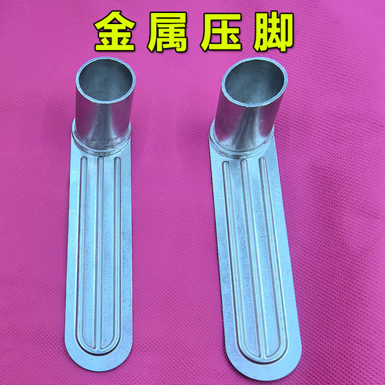 Mosquito net metal presser foot durable mosquito net bracket accessories stainless steel presser foot aluminum alloy presser foot duck foot plate
Mosquito net metal presser foot durable mosquito net bracket accessories stainless steel presser foot aluminum alloy presser foot duck foot plate
