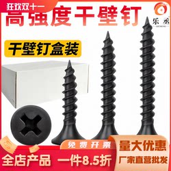 Self-Tapping Screws, Drywall Nails, High-Strength Black Countersunk Head, Hardened Wood Board, Gypsum Board, Cross Flat Head M3.5 Screws Self-Tapping Screws, Drywall Nails, High-Strength Black Countersunk Head, Hardened Wood Board, Gypsum Board, Cross Flat Head M3.5 Screws