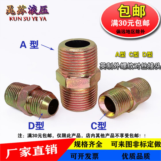 High -pressure oil duct accessories Hydraulic transition connector directly through British system 4 points, 6 points, 1 -inch flat -headed expansion pointed pointed
High -pressure oil duct accessories Hydraulic transition connector directly through British system 4 points, 6 points, 1 -inch flat -headed expansion pointed pointed