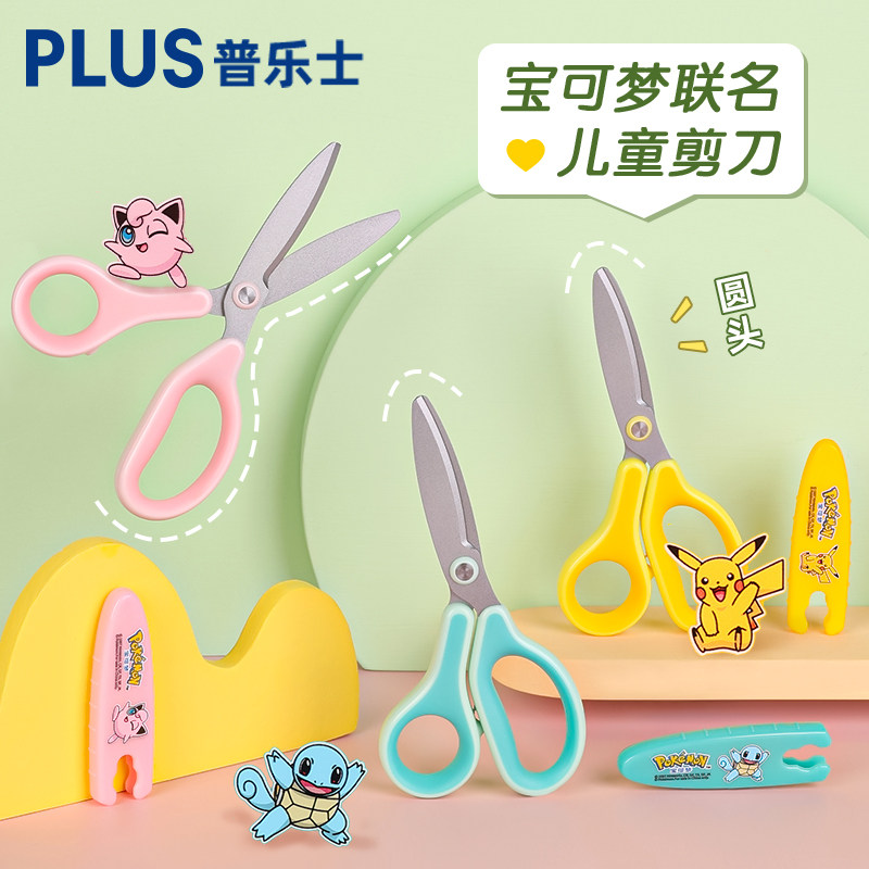 JAPAN PLUS POKEMON LIMITED 어린이용 가위, 보호 커버 포함, 둥근 머리, 가정용 휴대용, 손에 상처를 주지 않음 -